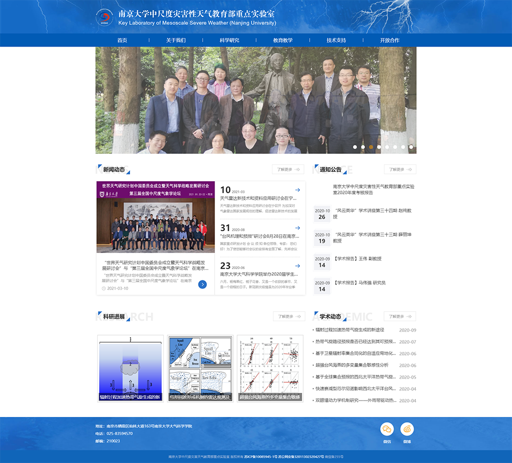 中尺度災(zāi)害天氣教育部重點(diǎn)實(shí)驗(yàn)室